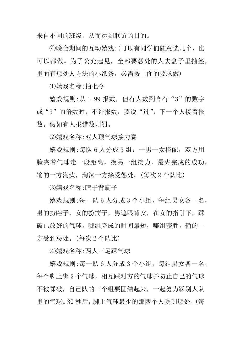 大学联谊活动方案策划精选.docx_第2页