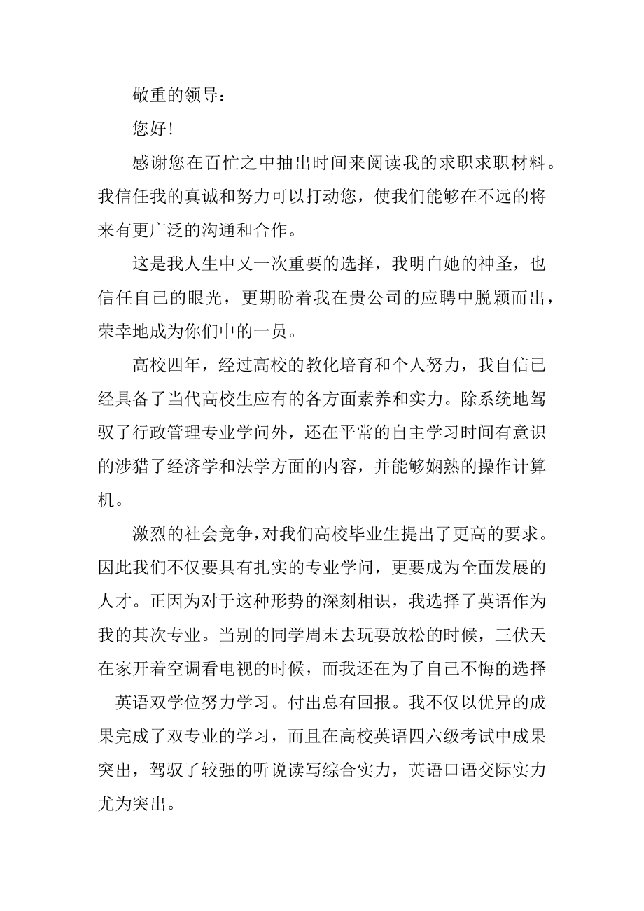 求职自荐信有工作经验汇总.docx_第2页