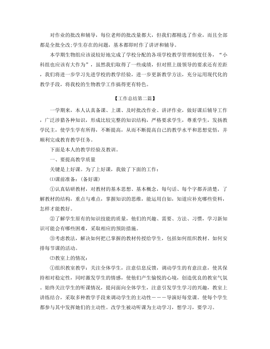 【教师工作总结】生物教师学期工作总结(大全).docx_第2页