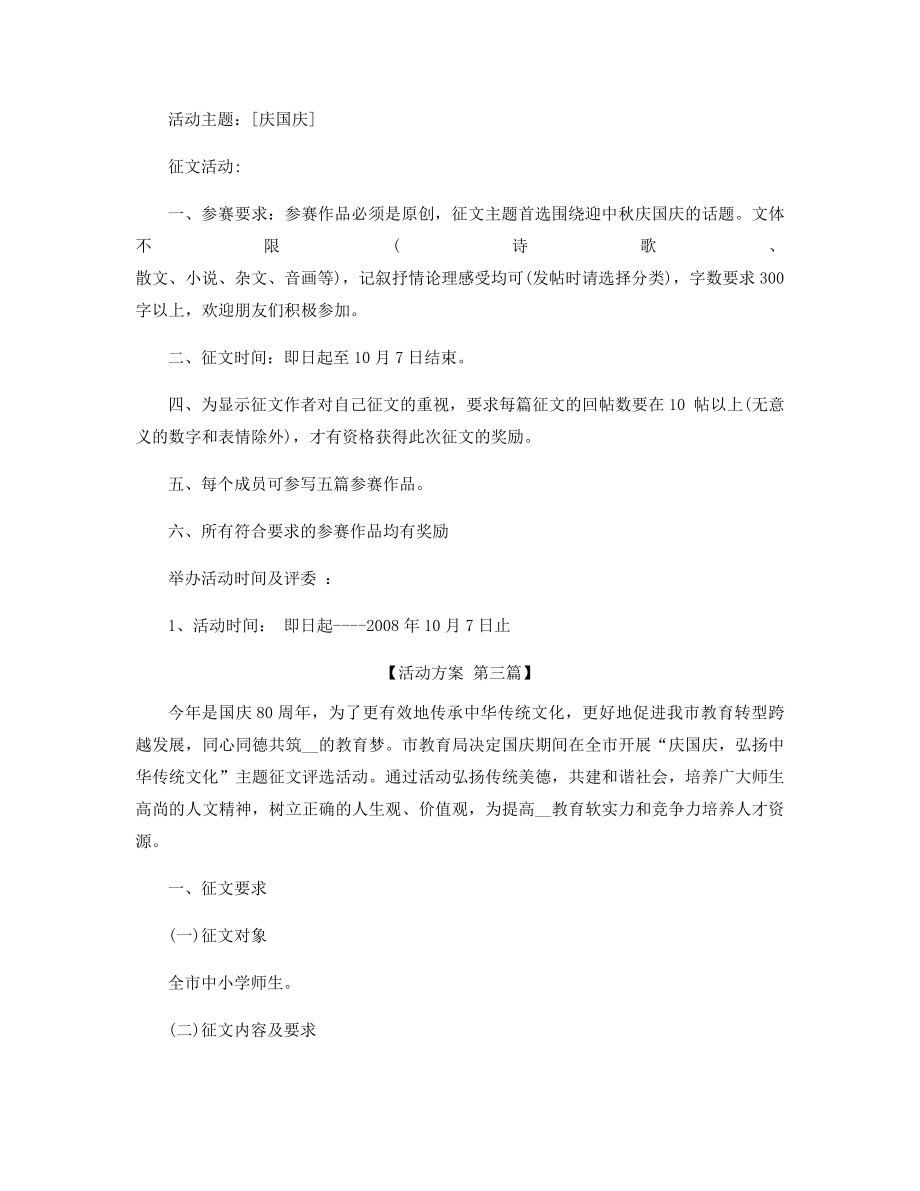 国庆征文活动方案精选.docx_第2页