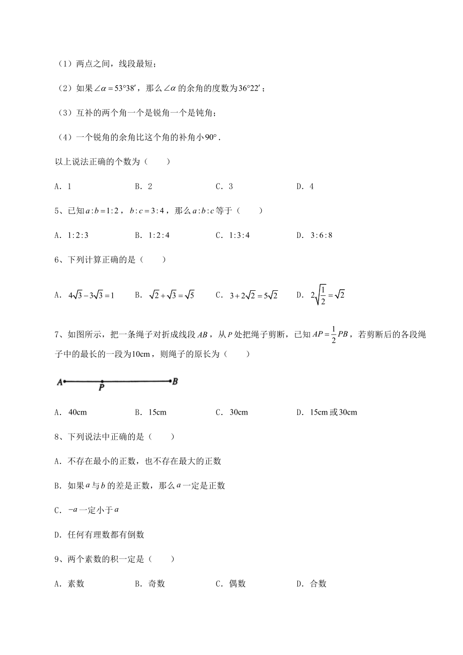 强化训练2022年上海市中考数学模拟考试-A卷(含答案及详解).docx_第2页