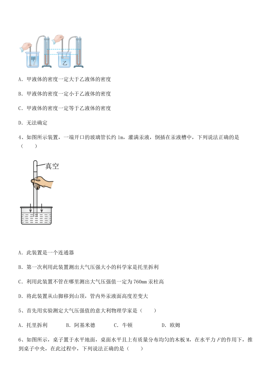 人教版八年级物理下册第九章-压强专项测评试题(含答案解析).docx_第2页