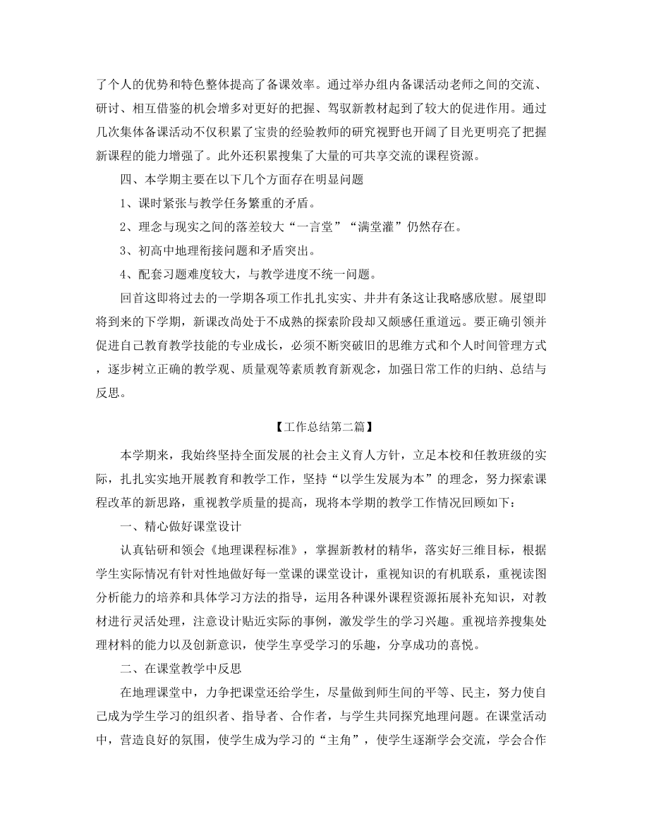 最新初中地理老师学期教学工作总结(精选).docx_第2页