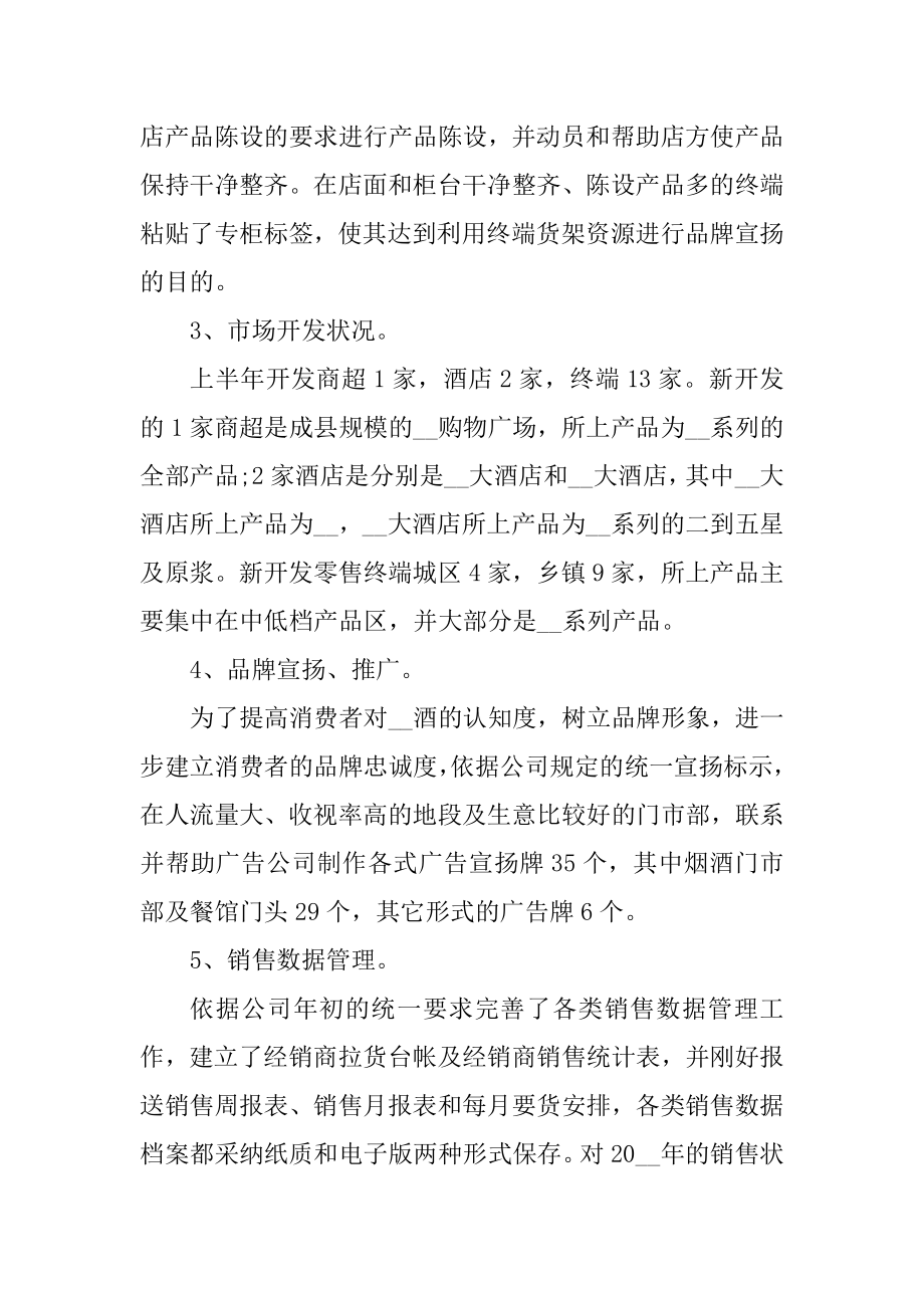 企业销售员上半年工作总结优质.docx_第2页