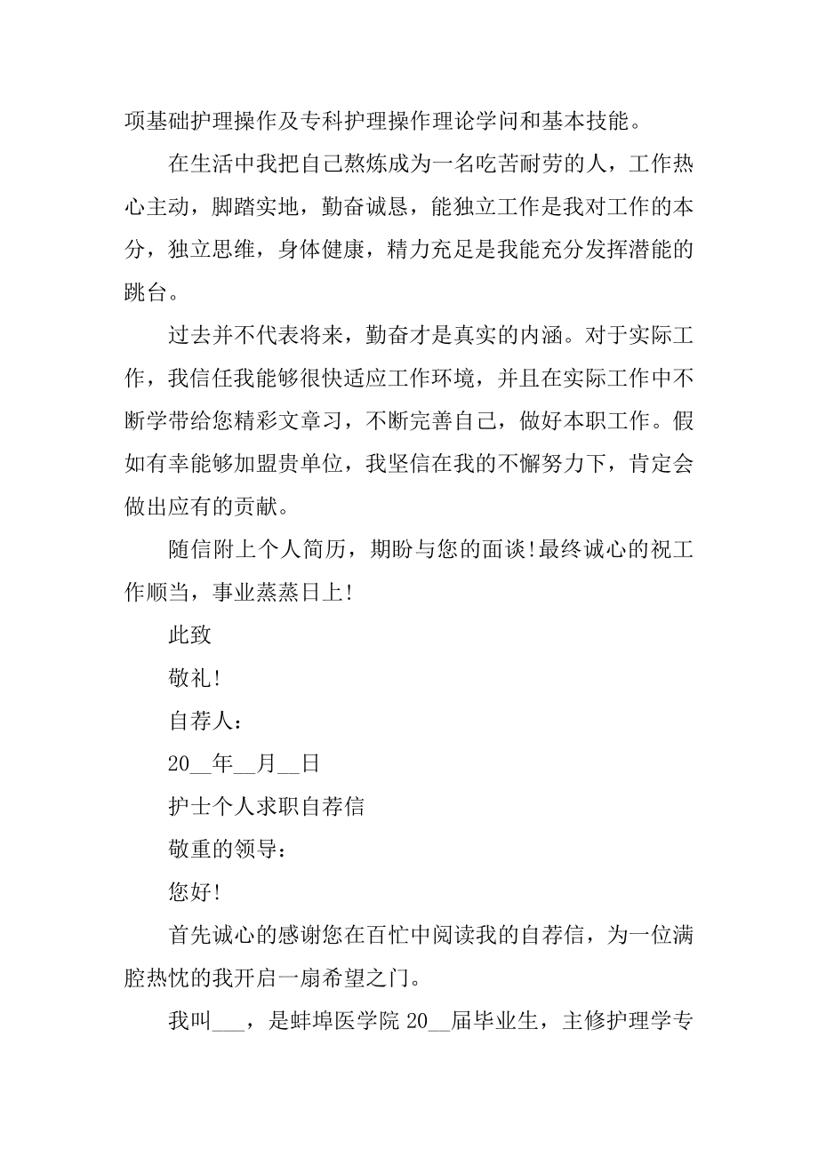 护士面试工作个人求职自荐信优质.docx_第2页