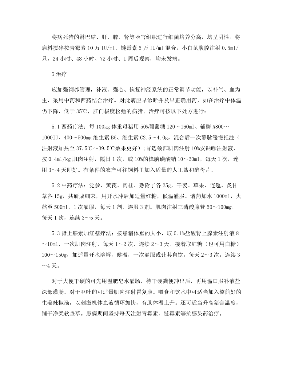 母猪的低温症的防治.docx_第2页