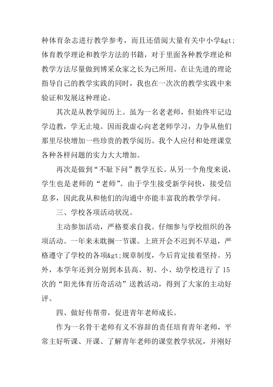 学校体育年度工作总结汇总.docx_第2页