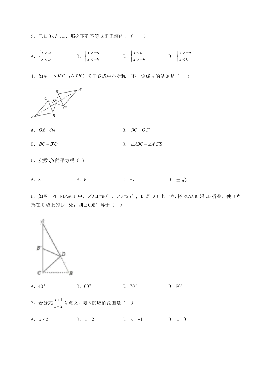 备考练习2022年山西省晋城市中考数学历年真题汇总-(A)卷(精选).docx_第2页