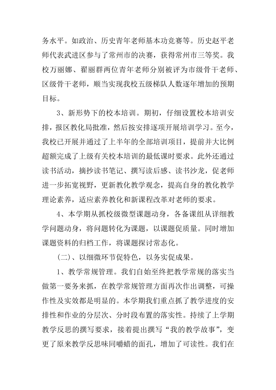 初中教务处期末工作总结精编.docx_第2页