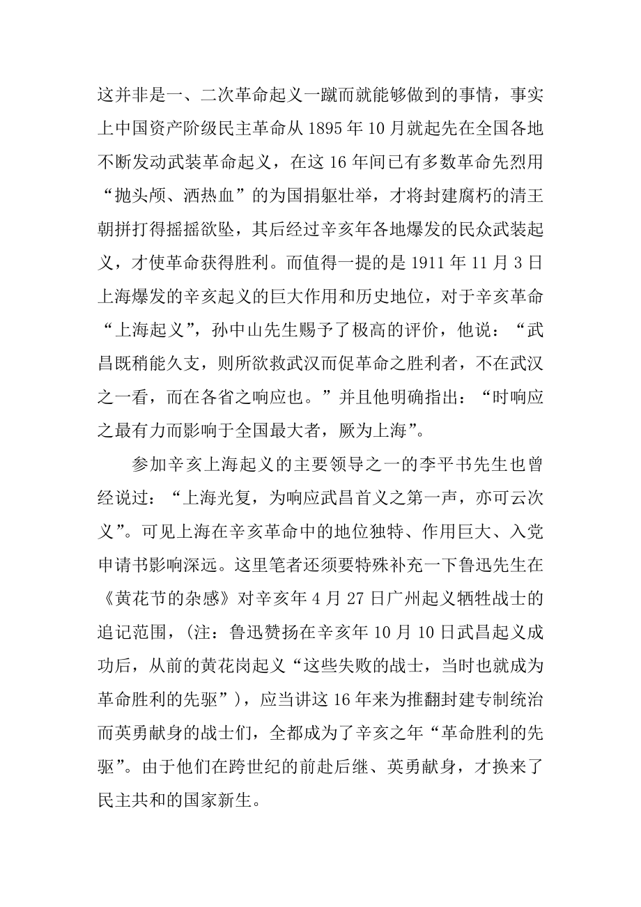 纪念辛亥革命110周年大会直播观后感心得体会精品.docx_第2页