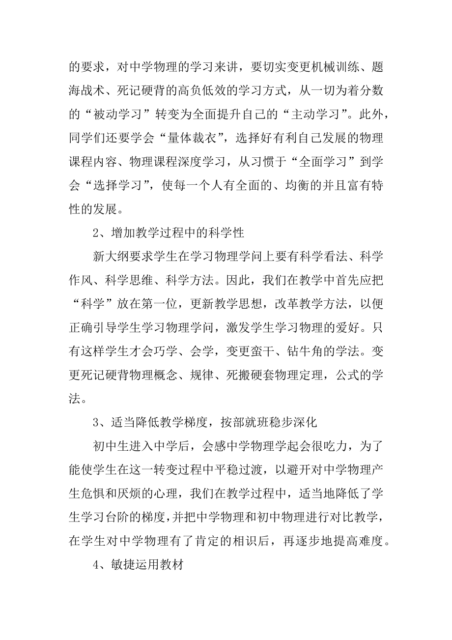 2022高中物理教师工作计划范文.docx_第2页