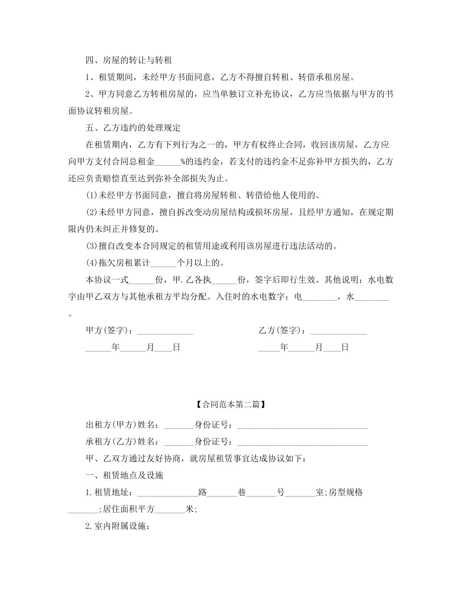 最新房屋租赁合同范本(多篇合集).docx_第2页