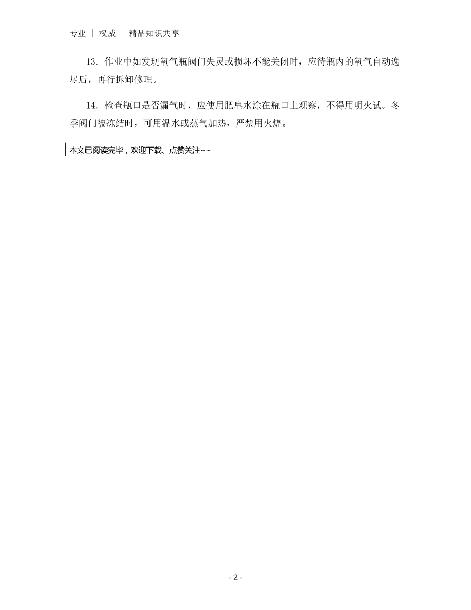 氧气瓶使用管理规定.docx_第2页