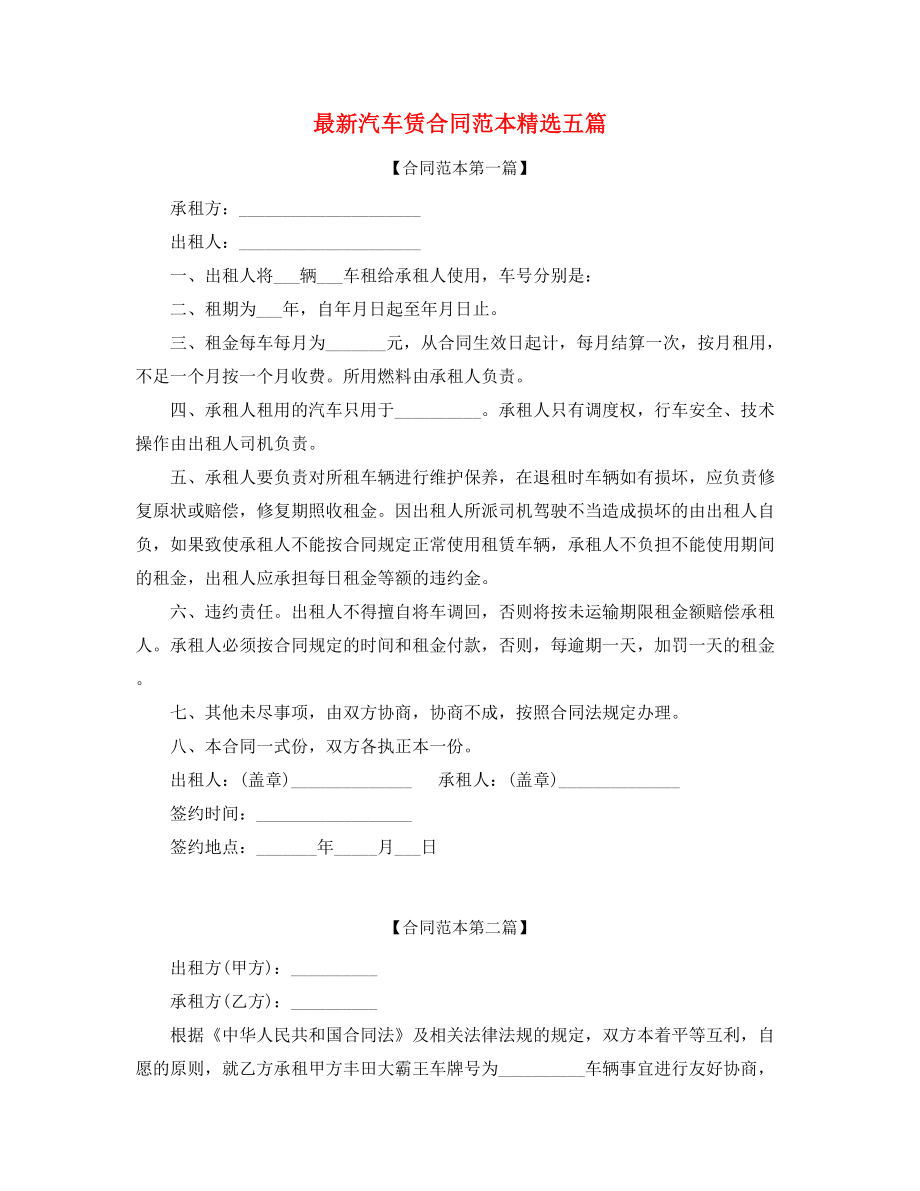 最新个人汽车租赁合同参考(合集).docx_第1页