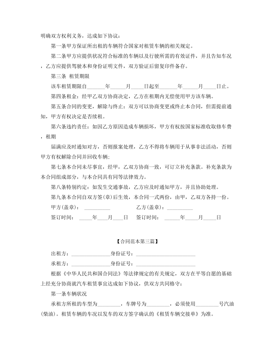 最新个人汽车租赁合同参考(合集).docx_第2页