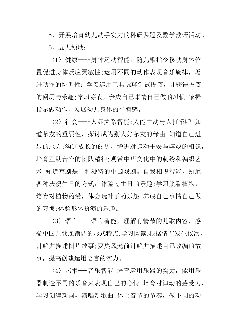 2021春季中班教师个人工作计划模板精编.docx_第2页