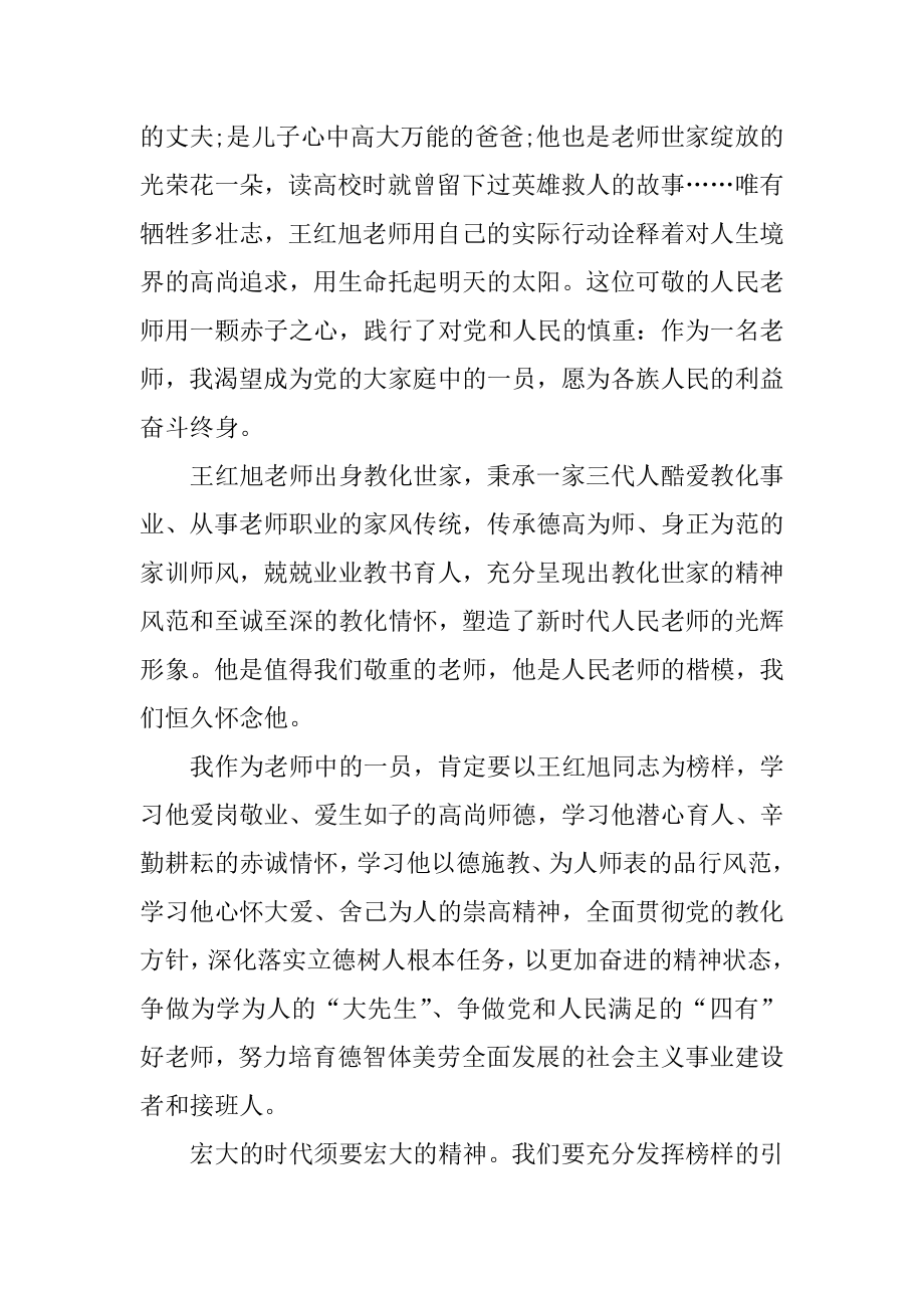 时代楷模个人事迹学习心得感悟范本.docx_第2页