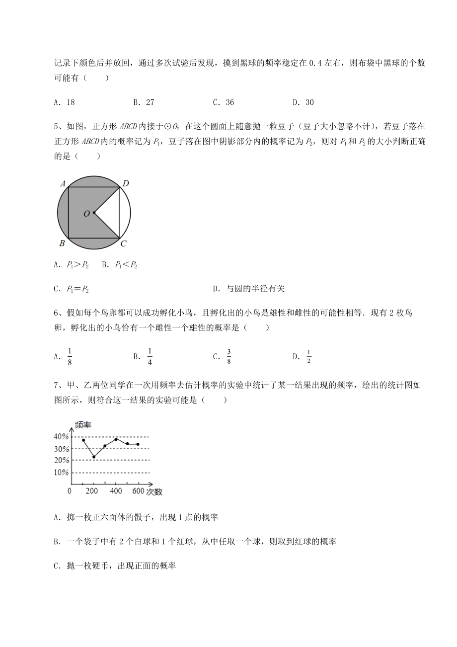 难点详解京改版九年级数学下册第二十五章-概率的求法与应用综合测试练习题(无超纲).docx_第2页