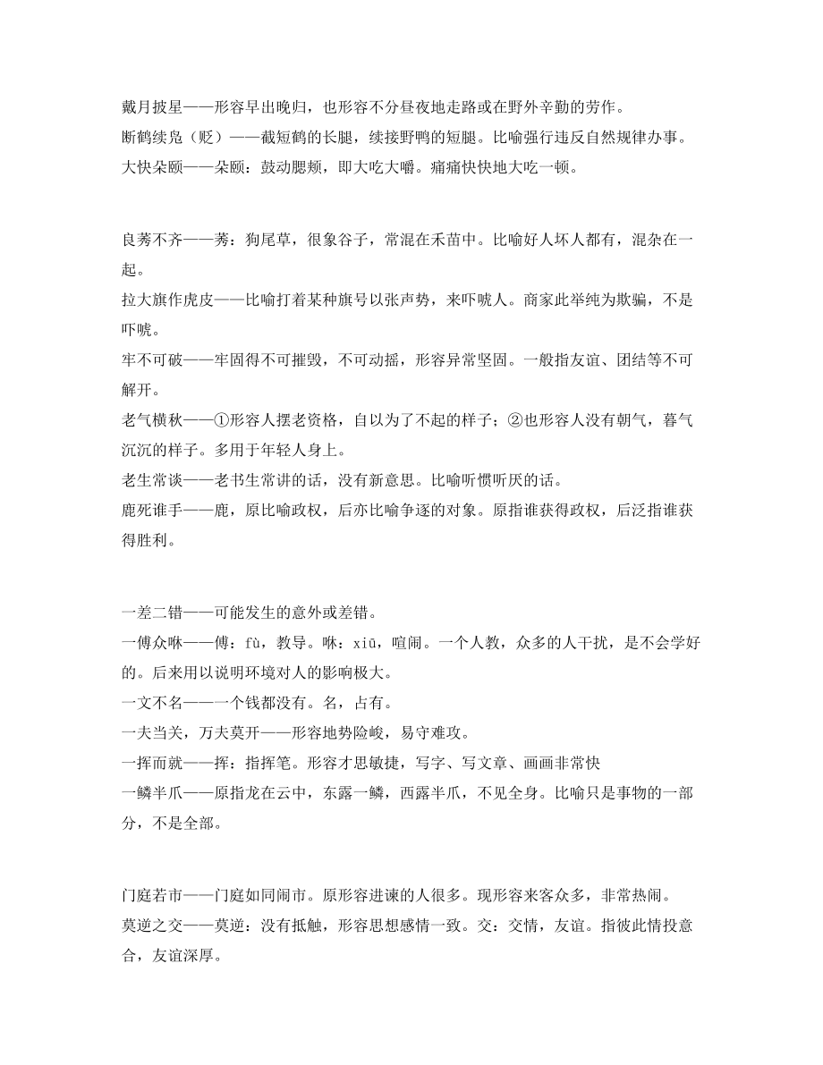 【名师精选】中考常考高频成语专题练习.docx_第2页