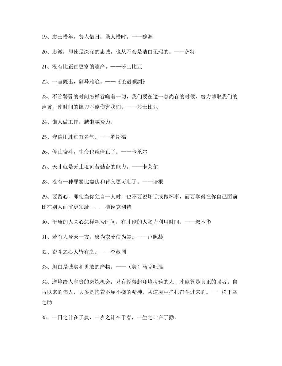 最新名言警句名人名言大全.docx_第2页