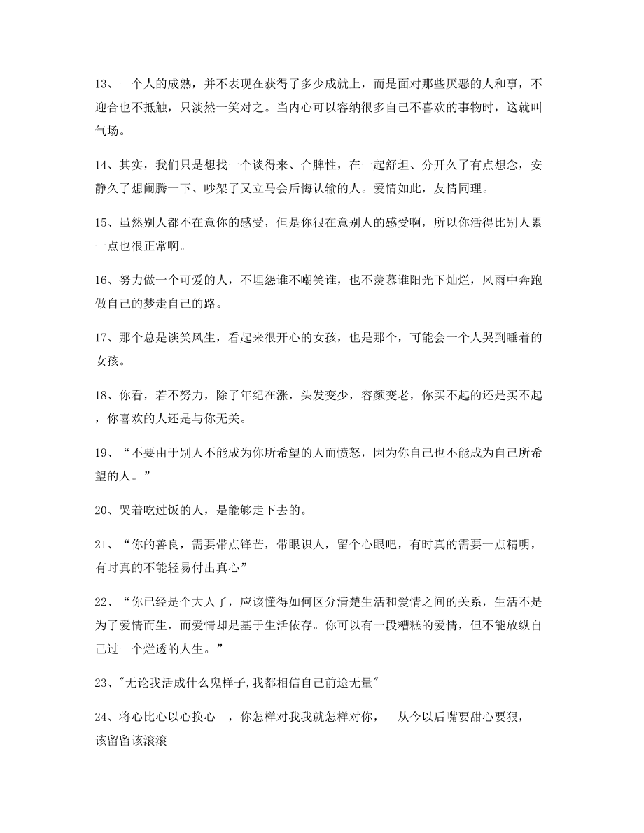 【超级实用】情感文案精选合集短视频文案.docx_第2页