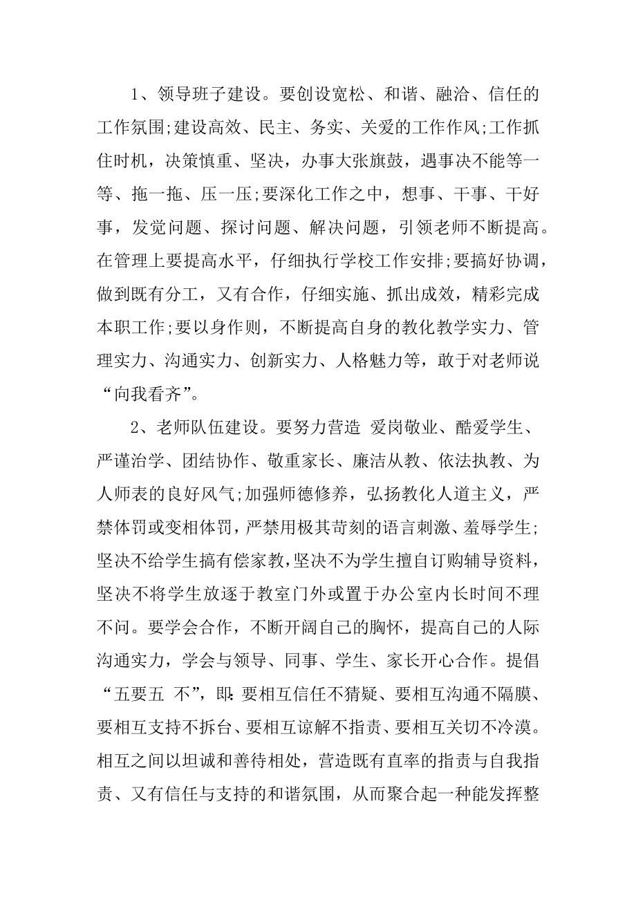 2022初中学校工作计划12篇范本.docx_第2页