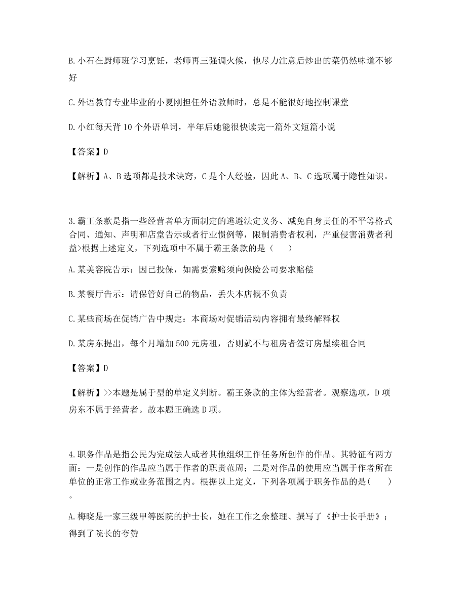 备考练习题公务员考试定义判断历届高频考题含答案解析.docx_第2页