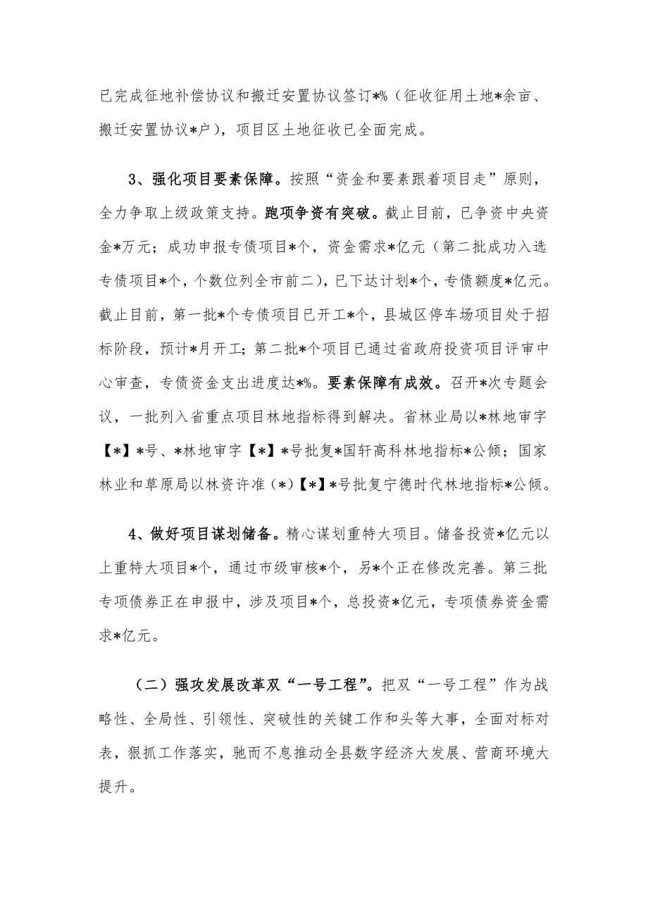 县发改委2022年半年工作总结.docx_第2页