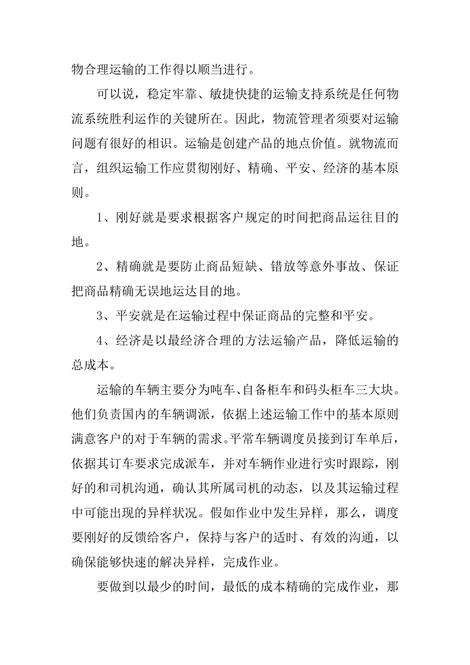 物流公司运输总结最新.docx_第2页