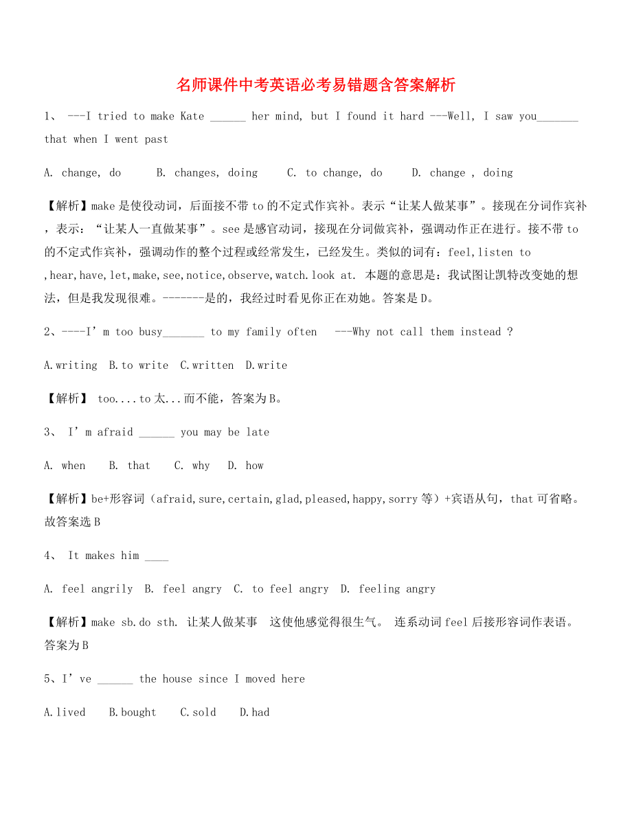 中考英语2021年最火中考英语高频考题合集(含答案).docx_第1页