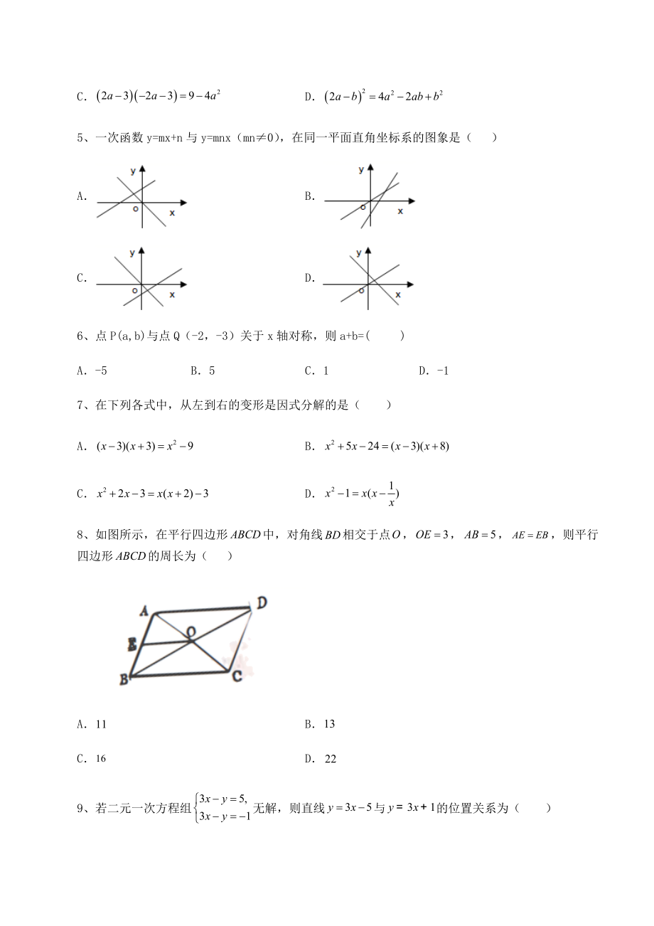 【真题汇编】2022年安徽池州市中考数学历年高频真题专项攻克-B卷(含答案详解).docx_第2页