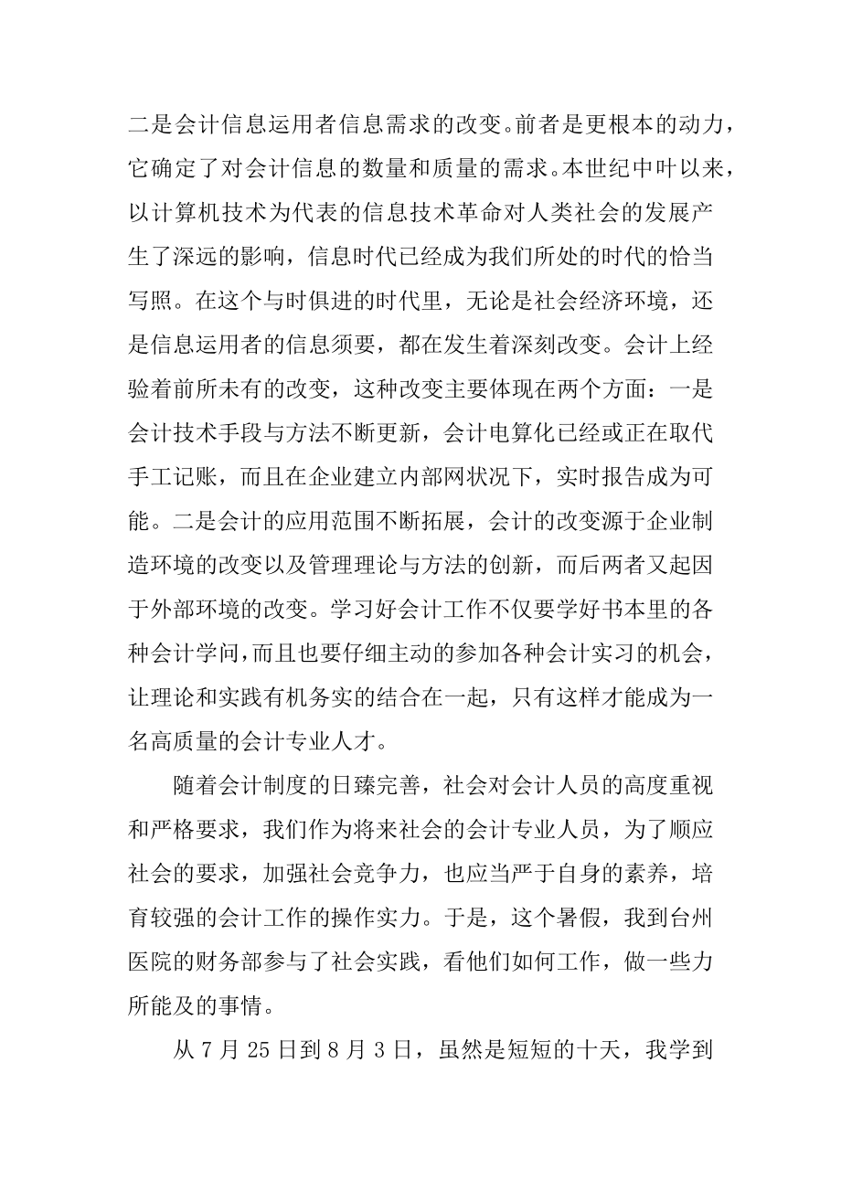 2021会计实习生工作总结例文.docx_第2页