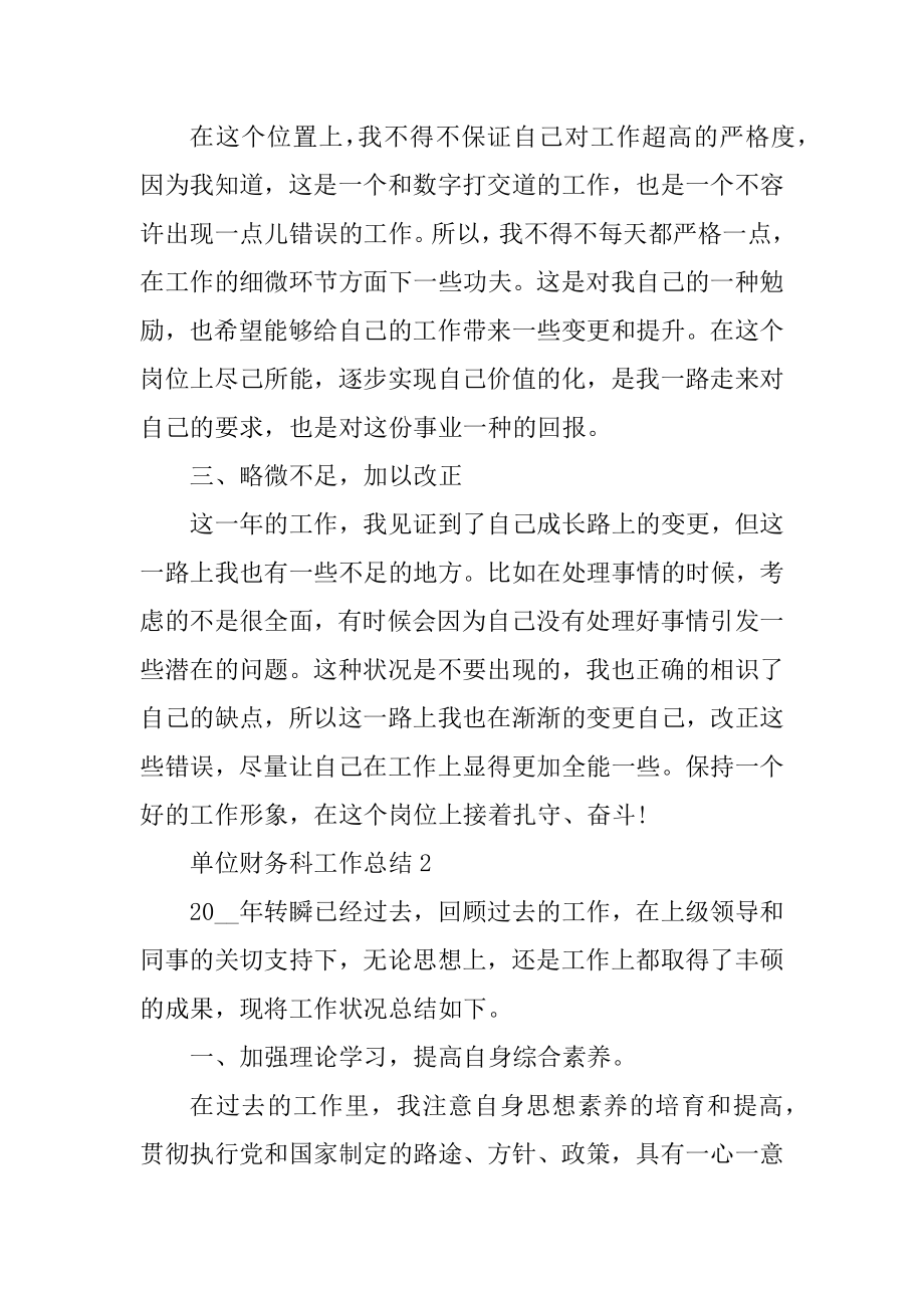 单位财务科工作总结大全精编.docx_第2页