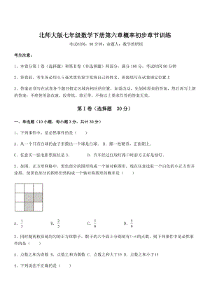 2022年最新强化训练北师大版七年级数学下册第六章概率初步章节训练试题(含解析).docx