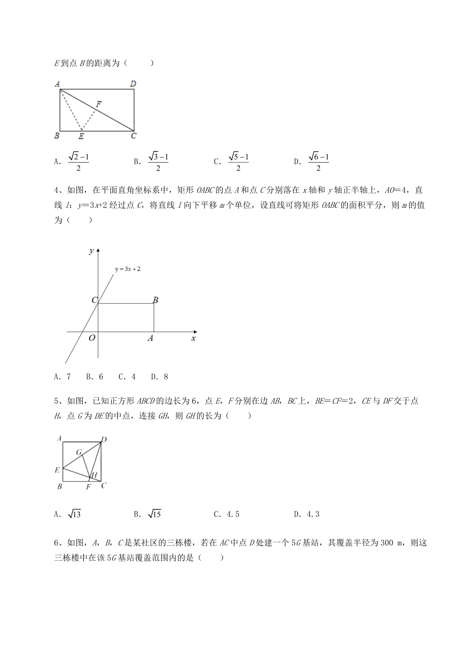 精品试卷京改版八年级数学下册第十五章四边形专项练习试题.docx_第2页