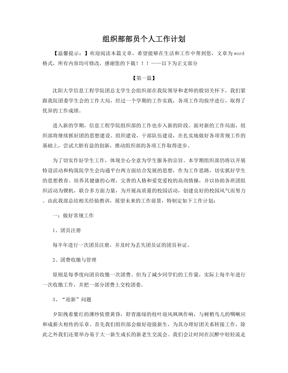 组织部部员个人工作计划精选.docx_第1页