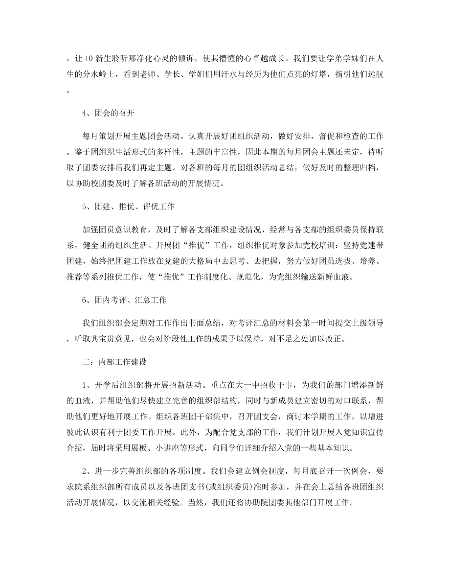 组织部部员个人工作计划精选.docx_第2页