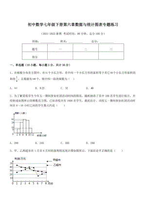 2022年最新浙教版初中数学七年级下册第六章数据与统计图表专题练习试卷(精选).docx