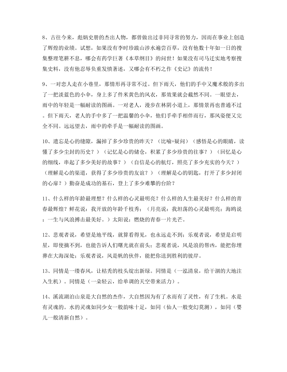 最新小学语文仿写句式重点练习小升初必看句式.docx_第2页