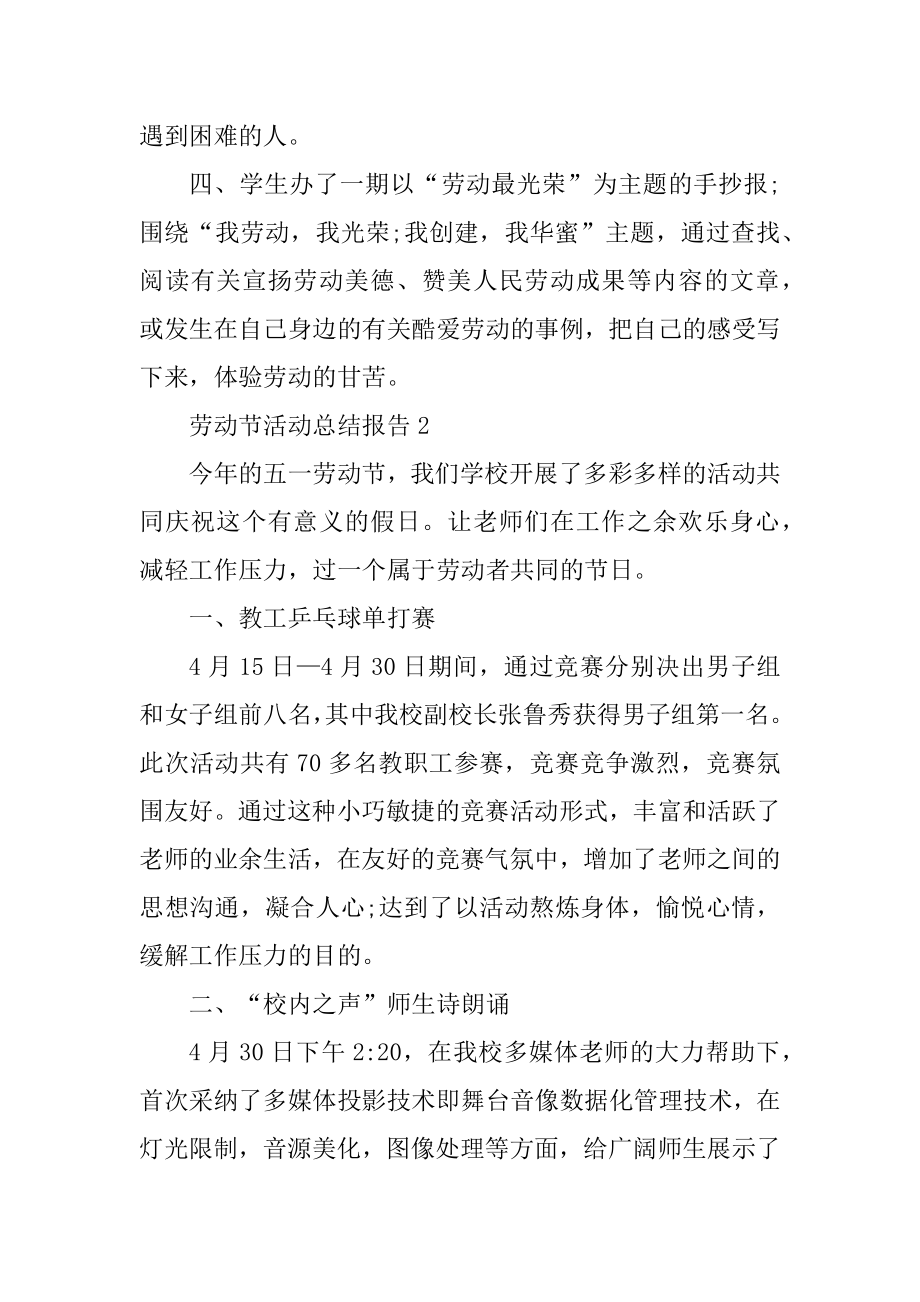 劳动节活动总结报告汇总.docx_第2页