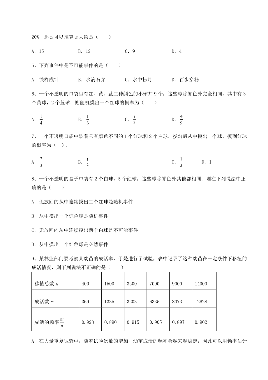 2022年精品解析沪科版九年级数学下册第26章概率初步重点解析试题(名师精选).docx_第2页