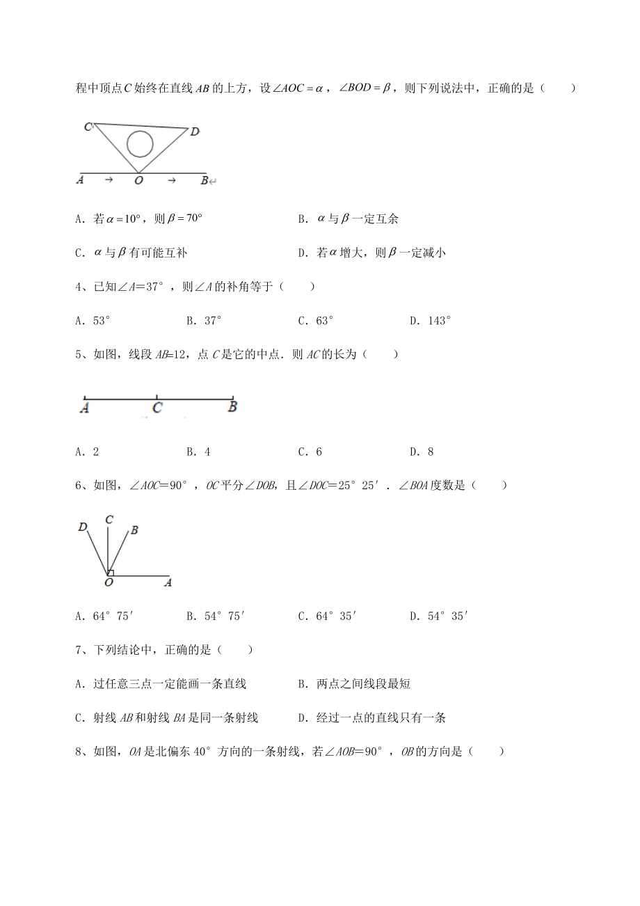 难点详解沪教版(上海)六年级数学第二学期第七章线段与角的画法定向训练试题.docx_第2页