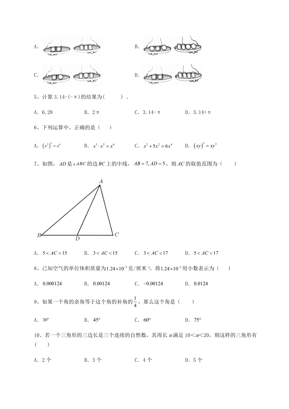 模拟真题2022年河北省中考数学历年真题练习-(B)卷(含答案及解析).docx_第2页