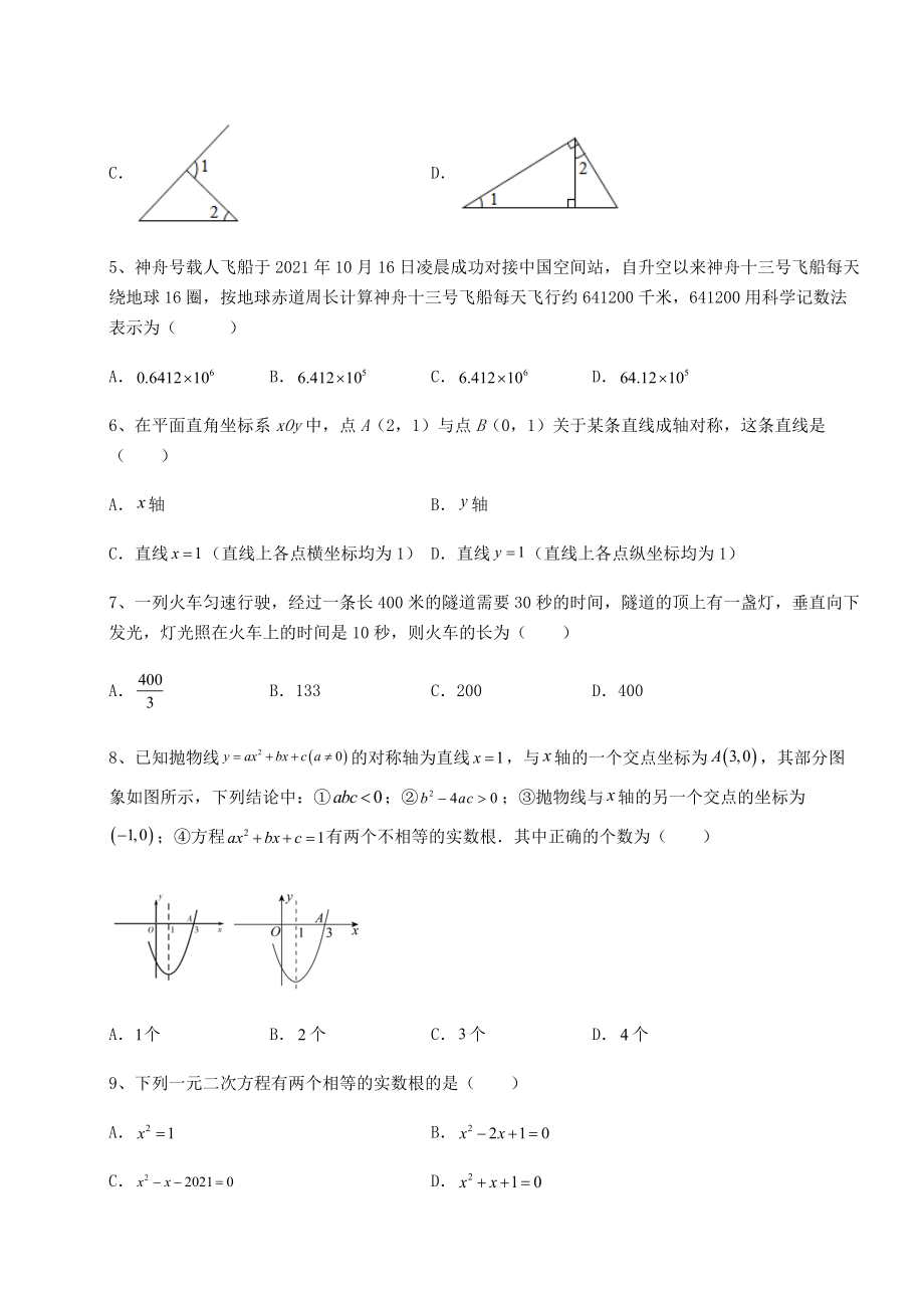 【难点解析】2022年北京市石景山区中考数学三年真题模拟-卷(Ⅱ)(含答案及解析).docx_第2页