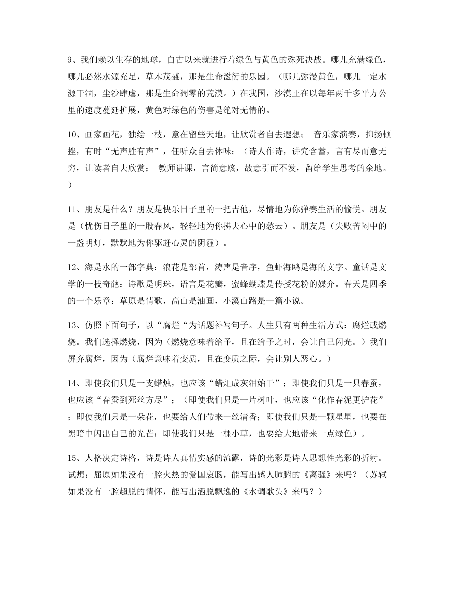 名师课件：小学语文仿写句子常考句子合集.docx_第2页