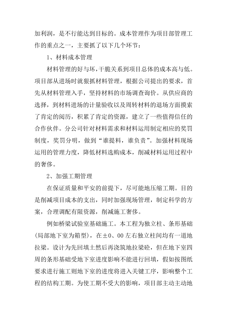 建筑公司员工年度总结范文.docx_第2页