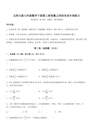 北师大版七年级数学下册第三章变量之间的关系专项练习试题(含详细解析).docx