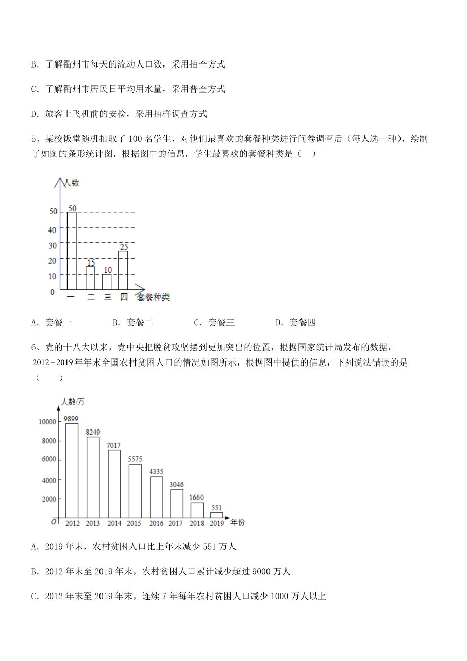 中考特训浙教版初中数学七年级下册第六章数据与统计图表章节练习试题(含答案及详细解析).docx_第2页