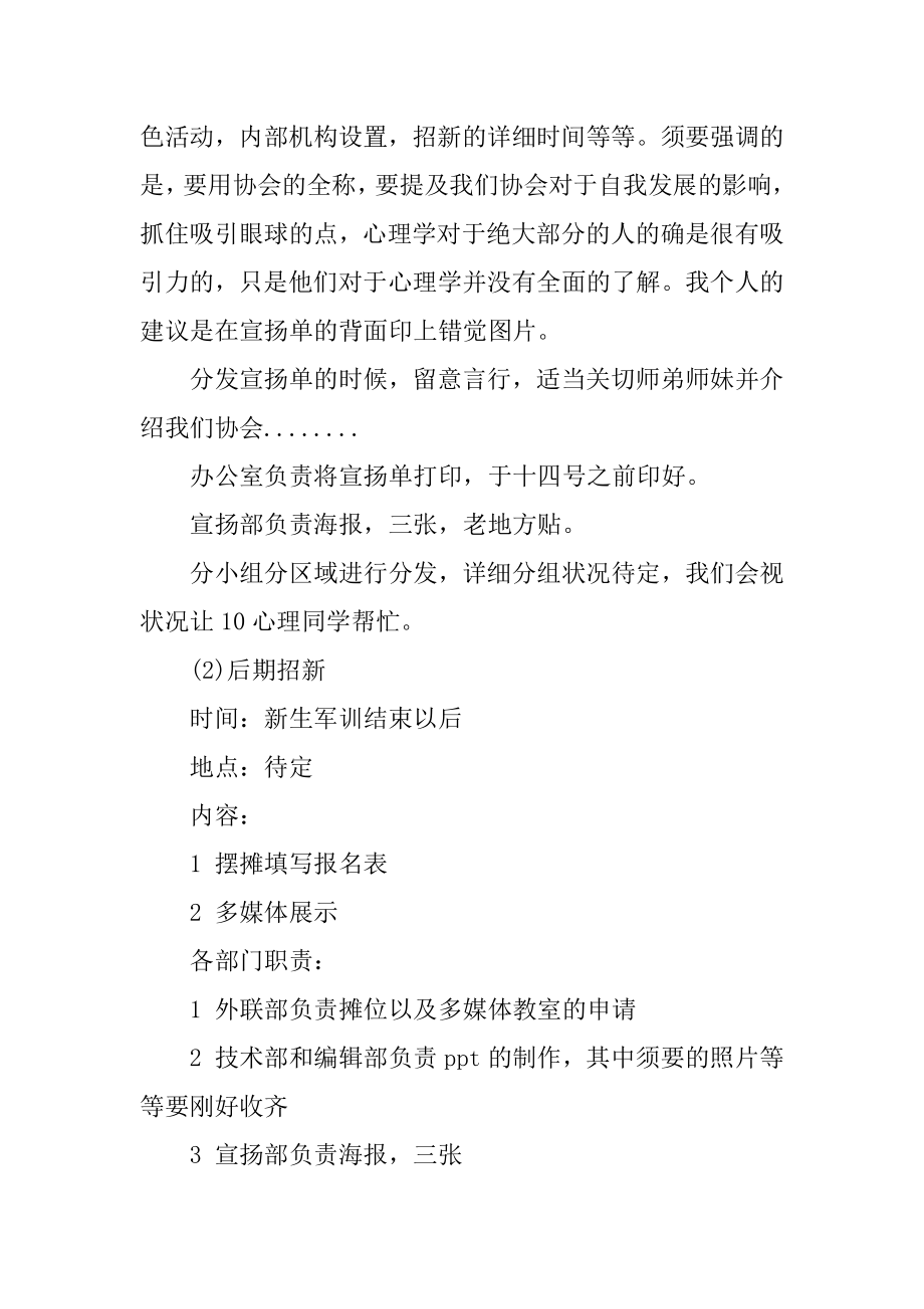 社团组织招新策划书模板范文.docx_第2页