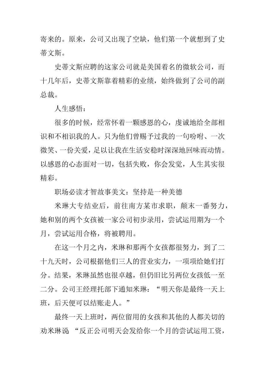 关于职场的必读智慧哲理故事美文范例.docx_第2页